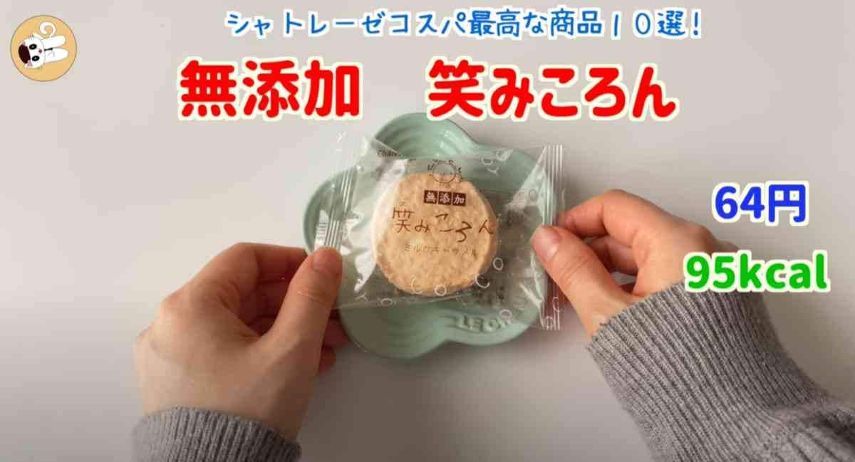 シャトレーゼの「笑みころん」のパッケージ